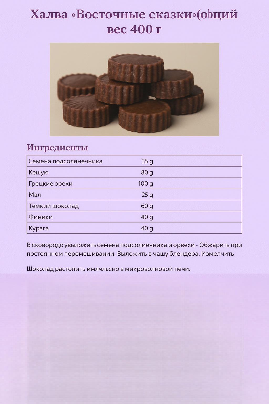 Халва Восточные сказки